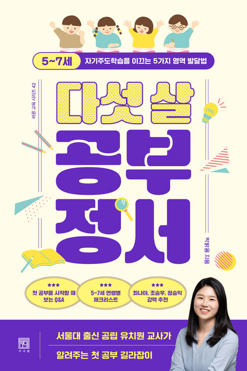 다섯 살 공부 정서