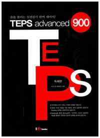 TEPS advanced 900 독해편 커버