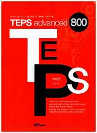 TEPS advanced 800 독해편 커버
