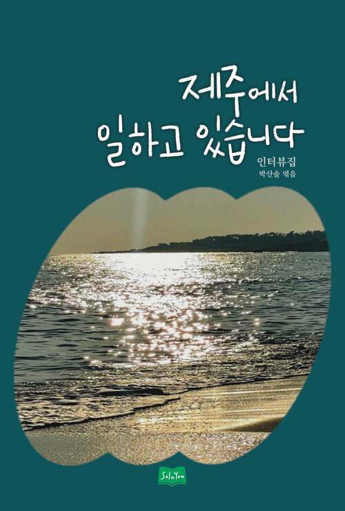 제주에서 일하고 있습니다 커버