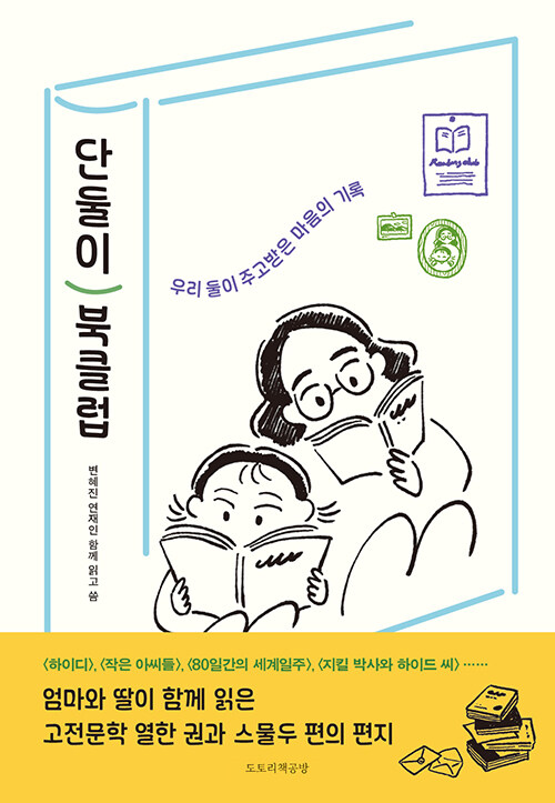 단둘이 북클럽
