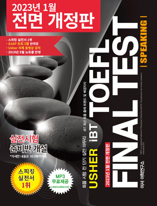 [중고] Usher iBT TOEFL Final Test Speaking