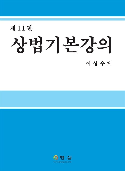 상법기본강의