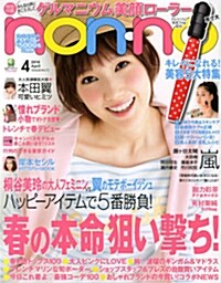 non·no(ノンノ) 2014年 04月號 [雜誌] (月刊, 雜誌)