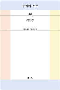 정원의 우주