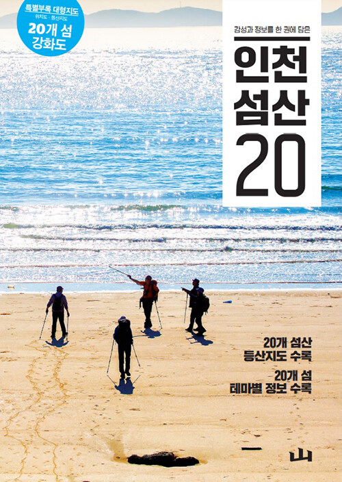 인천 섬산 20