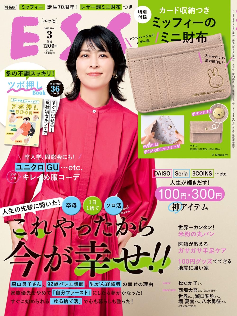 ESSE (エッセ) 2025年 3月號 特裝版 カ-ド收納つき! ミッフィ-のミニ財布