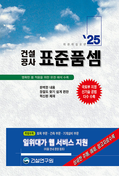 2025 건설공사 표준품셈
