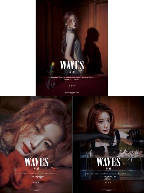 [D형] WAVES (중국) 2024년 : (여자)아이들 슈화 (A형,B형,C형 잡지 + 포스터 3장 + 포토카드 14장 + 엽서 1장)