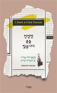 친절한 분을 찾습니다