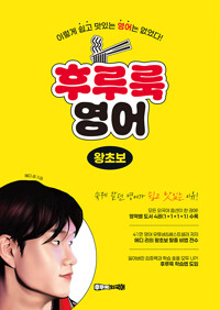 후루룩 영어 왕초보4, 여행영어
