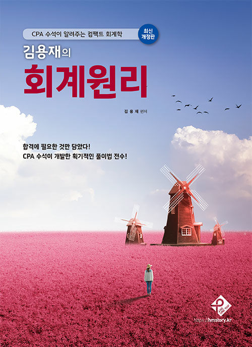 김용재의 회계원리