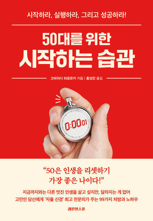 50대를 위한 시작하는 습관 커버