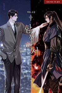 [BL] 함께해서 더러웠고 다신 보지 맙시다 1