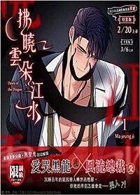 拂曉, 雲?, 江水 1 普通版 새벽, 구름, 강 1 (대만판)