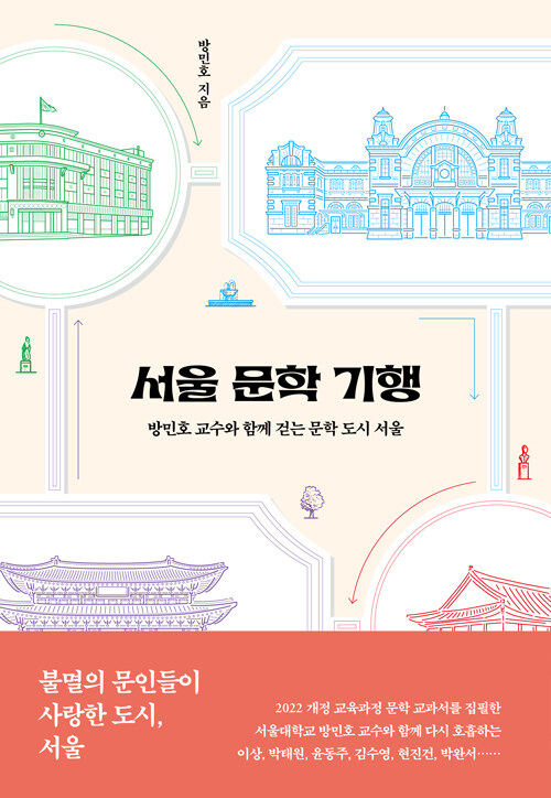 서울 문학 기행