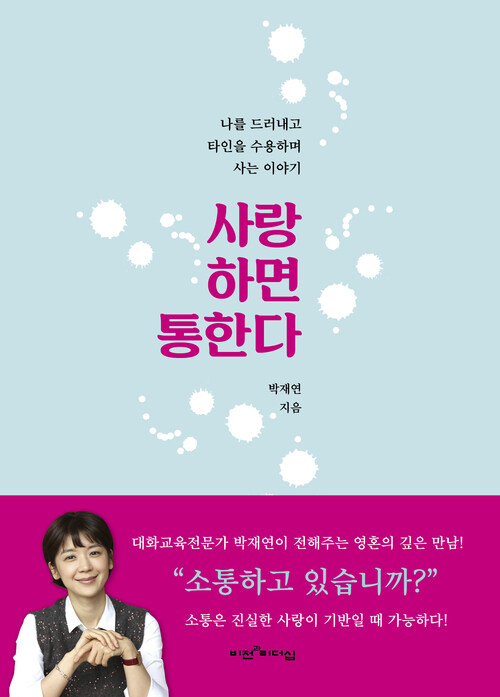 사랑하면 통한다