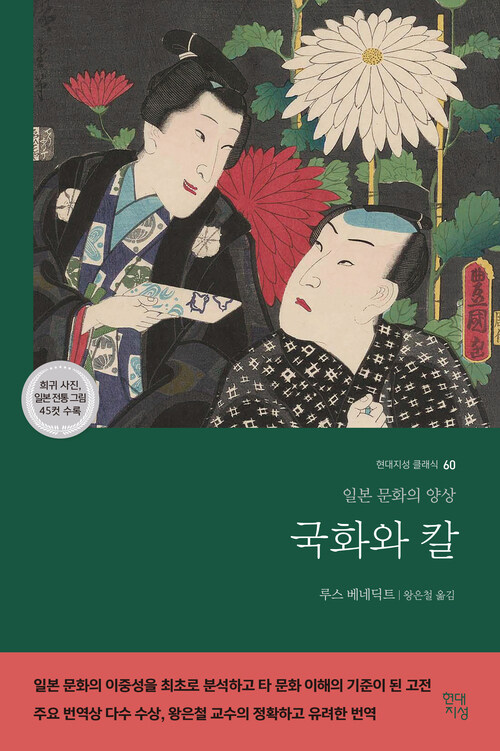 국화와 칼 커버