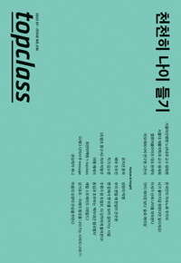 톱클래스 2025년 01월호 커버
