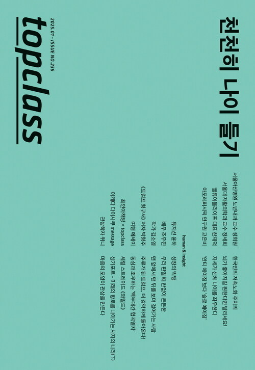 톱클래스 2025년 01월호 커버
