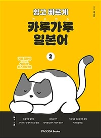 쉽고 빠르게 카루가루 일본어 2