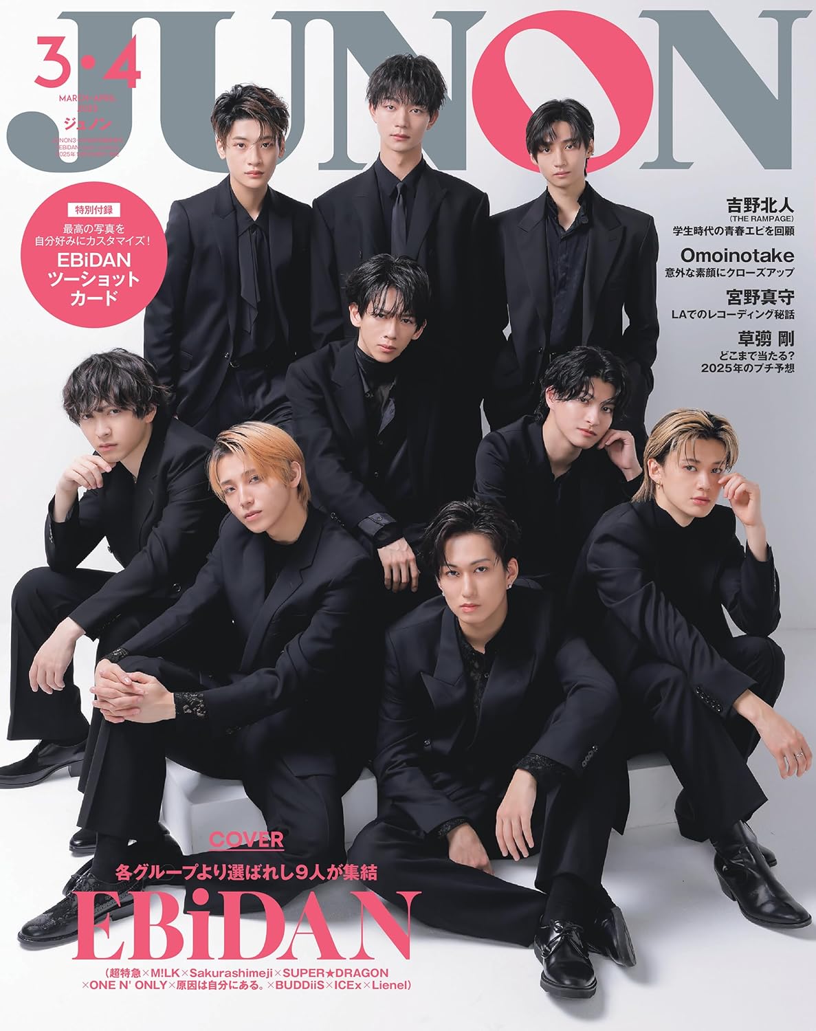 JUNON (ジュノン) 2025年 3·4月合幷號 臨增版