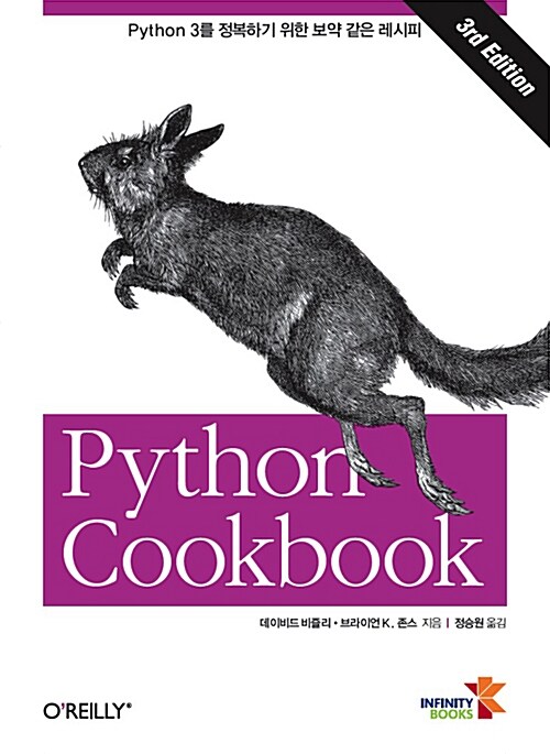 [중고] Python Cookbook