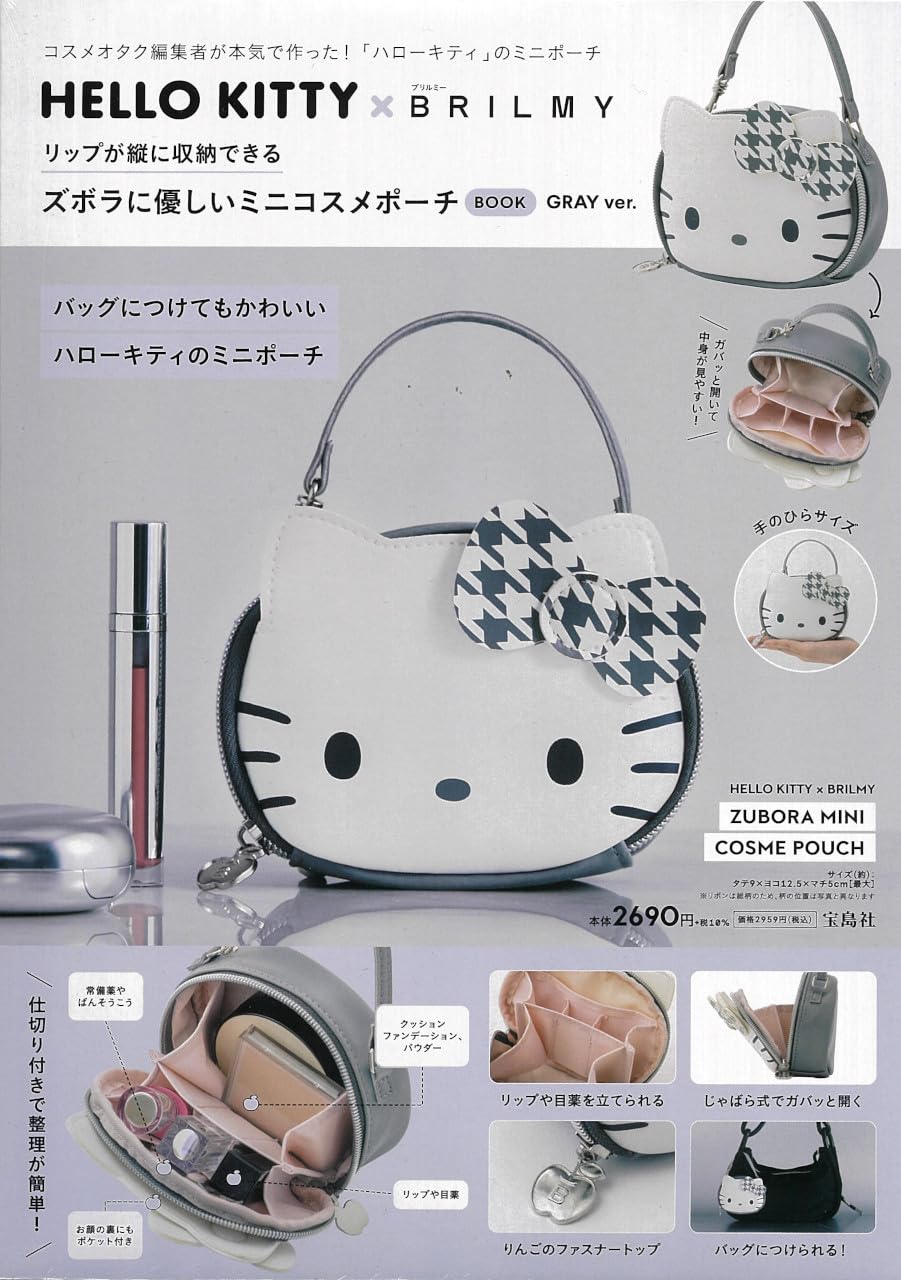 HELLO KITTY × BRILMY リップが縱に收納できる ズボラに優しいミニコスメポ-チ BOOK GRAY ver.