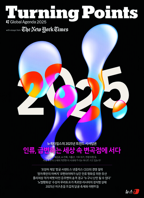 터닝 포인트 2025 커버