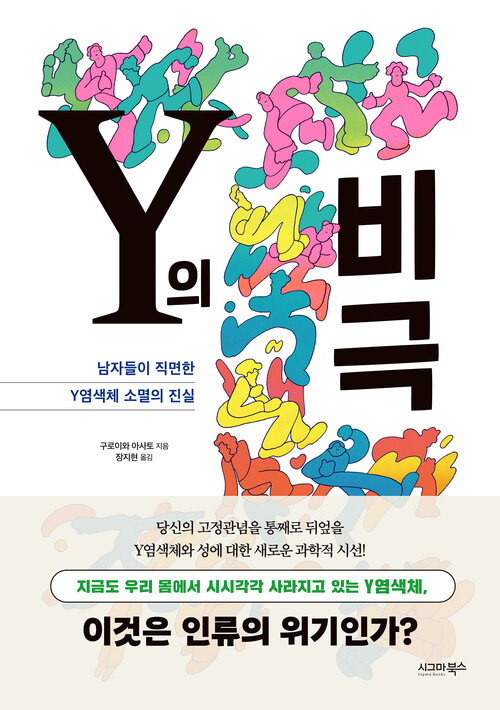 Y의 비극