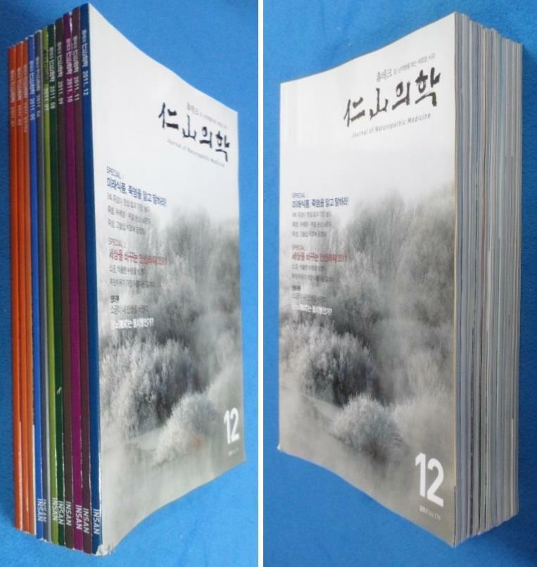 [중고] ( 2011년) 월간 인산의학 (仁山醫學)1~12월 [합본 포함 전11권](통권169~179호) ☞ 상현서림 ☜ / 사진의 제품 /