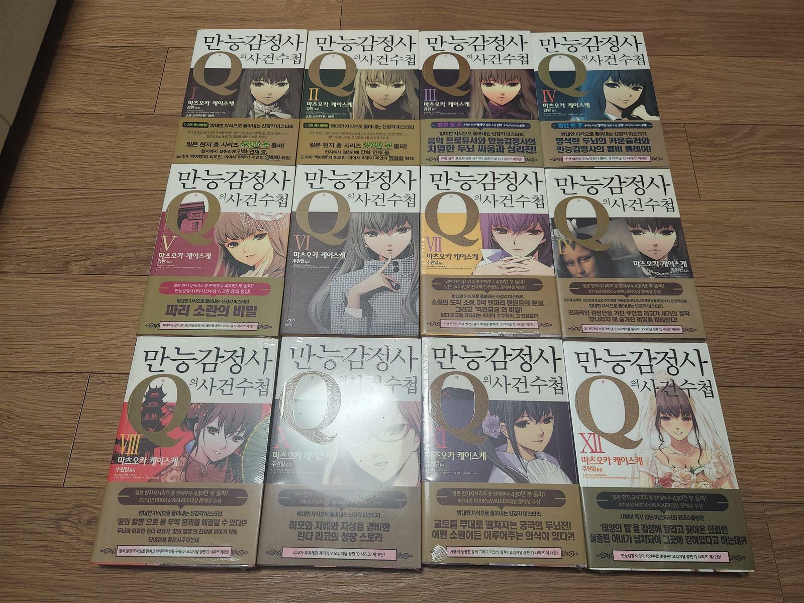 [중고] 만능감정사 Q의 사건수첩 1~12권 (일부 미1개봉)