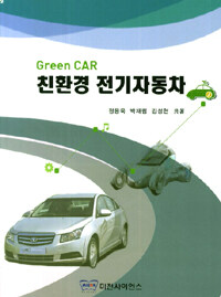 친환경 전기자동차 =Green car 