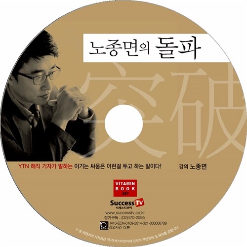 [CD] 노종면의 돌파 - 오디오 CD 1장
