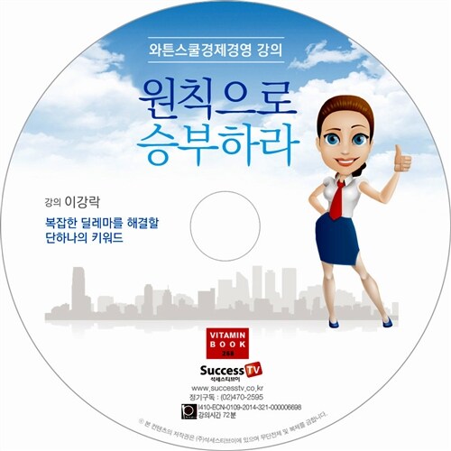 [CD] 원칙으로 승부하라 - 오디오 CD 1장