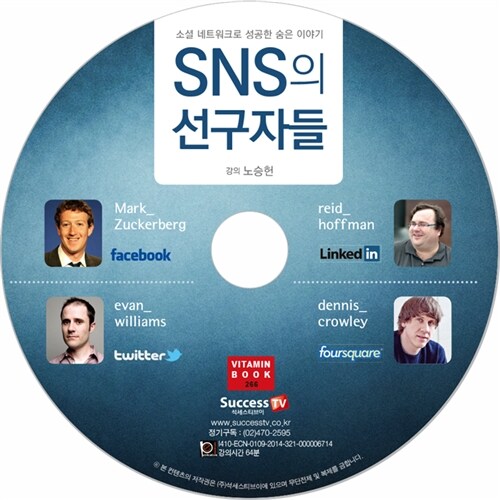 [CD] SNS의 선구자들 - 오디오 CD 1장