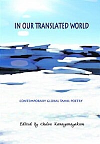 In Our Translated World (Paperback)