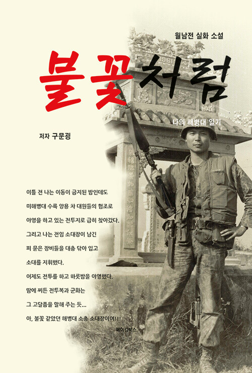 불꽃처럼