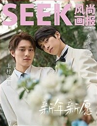[C형] SEEK (중국) 2024년 : 카미무라 켄신 & 모토지마 준세이 (C형 잡지 + 랜덤 폴라로이드 2장 + 랜덤 셀피카드 2장)