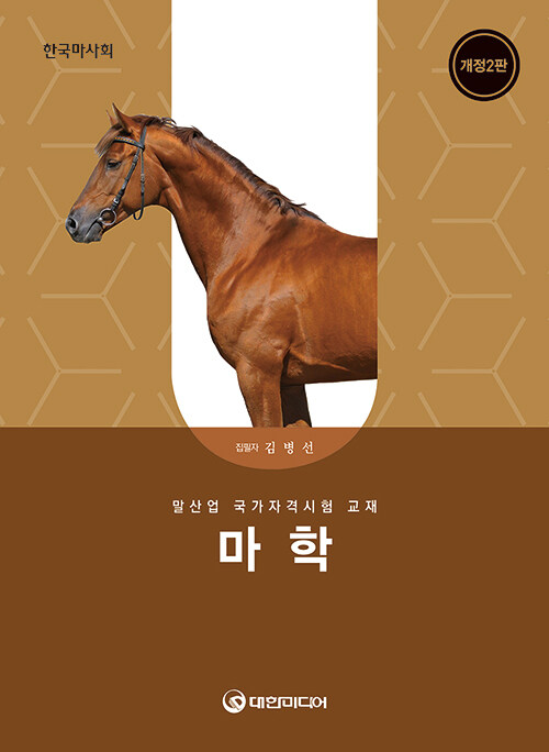 마학 馬學
