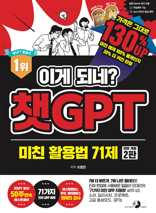 이게 되네? 챗GPT 미친 활용법 71제