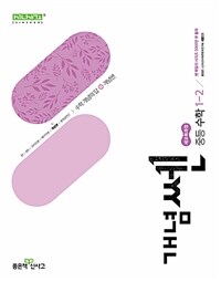 개념쎈 중등 수학 1-2 (2025년)