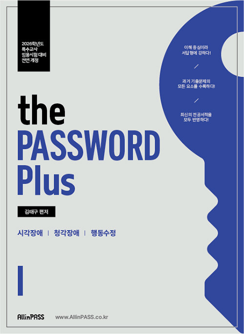 The PASSWORD Plus 1