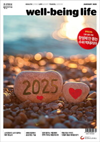 웰빙라이프 2025년 01월호 커버