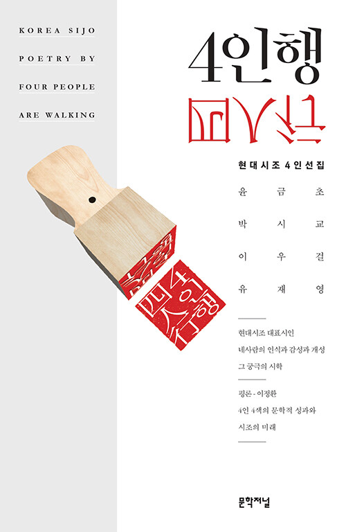 4인행(四人行)