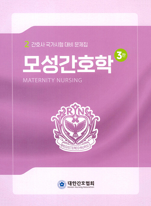 모성간호학