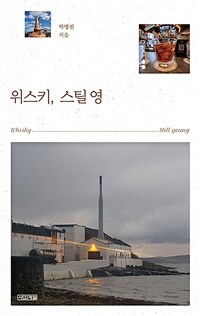 위스키, 스틸 영 표지이미지