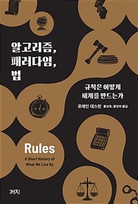 알고리즘, 패러다임, 법