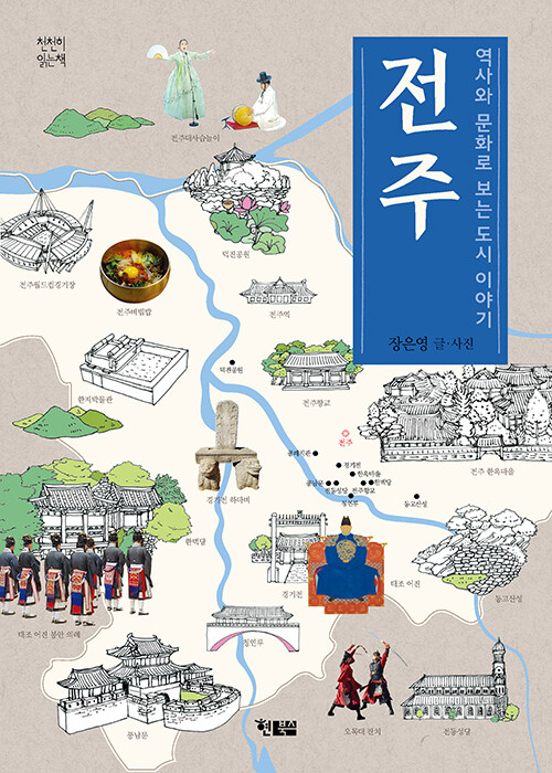 전주