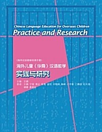 Chinese Language Education for Overseas Children: Practice and Research (Paperback)